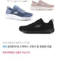 60분러시 스케쳐스 고워크 워킹화 등 운동화 모음