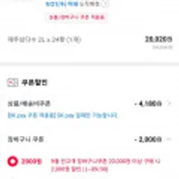 제주삼다수 2L x 24펫