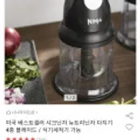 샤크닌자 뉴트리닌자 다지기 닌자초퍼