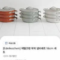 에델코첸 통5중 스텐304 착착 냄비세트 18cm 세트
