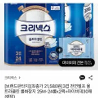 크리넥스 3겹 천연펄프 울트라클린 롤화장지 25M 24롤 2팩