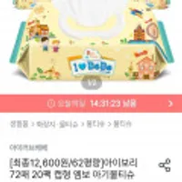 아이러브베베 아이보리 62평량 72매 20팩