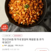 유가네 닭갈비 볶음밥 210g 2팩