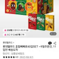 빼빼로 40갑 혼합구성 (아몬드20개+초코10개+누드10개)