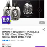 뷰카 디퓨저 260ml 1+1