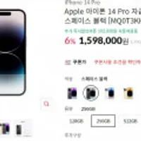 Apple 아이폰 14 Pro 자급제 256GB - 스페이스 블랙 쿠폰적용시 1,518,000