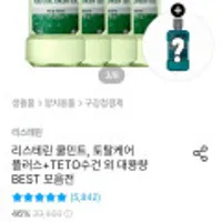 리스테린 그린티 마일드 750ml 4개 + 250ml 증정