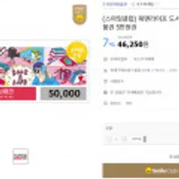 북앤라이프 도서문화상품권 5만원권 스마일클럽만