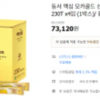 맥심모카골드 230T 선물세트, 화이트골드 230T 선물세트 4박스구성