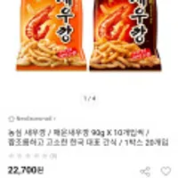 농심 새우깡 90g X 10개+매운새우깡 90g 10개