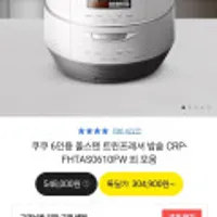 쿠쿠 6인용 올스텐 트윈프레셔 밥솥 CRP-FHTAS0610FW