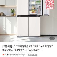 LG 오브제컬렉션 매직스페이스 4도어 냉장고 870L 1등급 네이처 베이지 T875MEE111(159만원/무배)