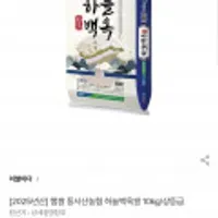 25 햅쌀 동서산농협 하늘백옥쌀 상등급 10kg