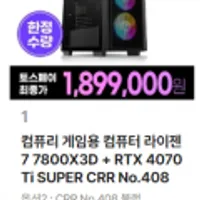 컴퓨리 게임용 컴퓨터 라이젠7 7800X3D + RTX 4070 Ti SUPER CRR No.408|CRR No.408 블랙[편의점 픽업 불가] 무...