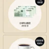 스타벅스 커피 쿠폰 전원증정 10/24