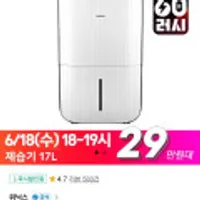 60분러시 위닉스 뽀송 제습기 17L DN3E170-LWK