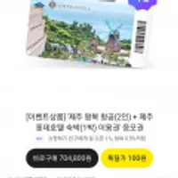 제주도 항공.숙박 이용권 무조건 200포인트 적립 응모