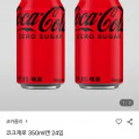 코카콜라 코크제로 355ml 24캔