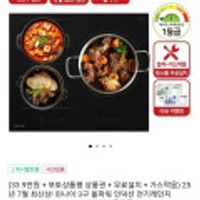 린나이 3구 올파워 인덕션 전기레인지