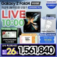 갤럭시 Z폴드4 512GB 자급제