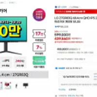 LG 27GR83Q 68.4cm QHD IPS 240hz 1ms 울트라기어 게이밍 모니터