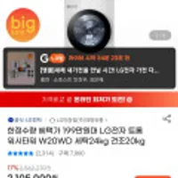 LG전자 트롬 워시타워 W20WD 세탁24kg 건조20kg