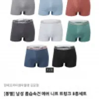 몽벨 남성 트렁크 8종세트