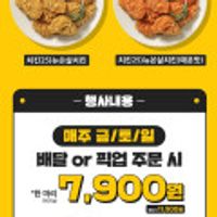 뉴쏜살치킨(다리살) 600g 한마리 (픽업)