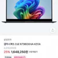 삼성 갤럭시북5 프로 NT960XHA-K51A+SSD 256GB추가
