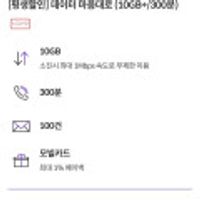 10GB + 300분 알뜰요금제 평생