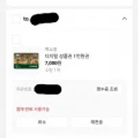 카톡 선물하기 백소정 모바일 상품권 만원 권