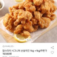 맘스터치 시그니처 순살치킨 1kg+1kg