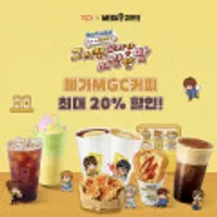 메가MCG커피 아메리카노 20%할인