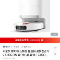 샤오미 미지아 스마트 물걸레 로봇청소기2 C102CN