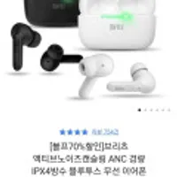 브리츠 액티브노이즈캔슬링 ANC 경량 IPX4방수 블루투스 무선 이어폰
