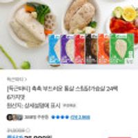 득근파티 촉촉 부드러운 통살 스팀닭가슴살 24팩 6가지맛