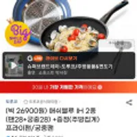 도루코 애쉬블루 IH 2종 (팬28+궁중28)+주방집게 증정