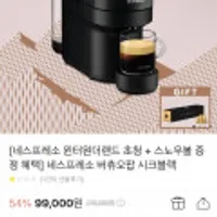 네스프레소 버츄오팝 블랙 + 코엑스 방문 사은품