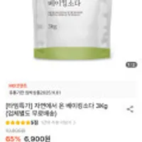 자연에서 온 베이킹소다 3Kg