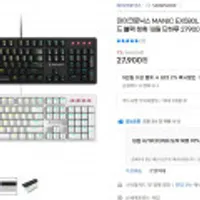 마이크로닉스 MANIC EX580L 게이밍 기계식 키보드 블랙 청축