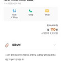 알뜰요금제 통문무제한 11GB+일 2GB+3Mbps 7개월간 쿠폰팩 받을시 체감가