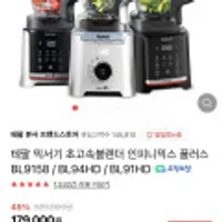 테팔 인피니믹스 플러스 BL9158KR 쿠폰 적용시 147,900원