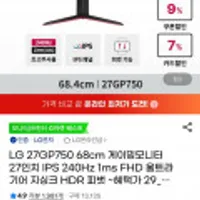 LG 27GP750 68cm 게이밍모니터 27인치 IPS