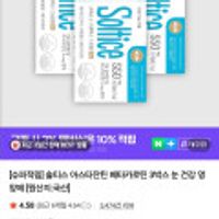 솔티스 눈 프로텍션 프로s2 3박스