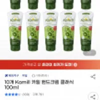 10개 Kamill 카밀 핸드크림 클래식 100ml
