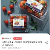 스테비아 대추방울토마토 토망고 1kg/2kg
