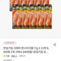 한성기업 크래미 몬스터크랩 72g X 10개