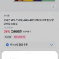 오리온 와우스낵(미니과자4종16팩) 외 꼬북칩 오땅 포카칩 스윙칩