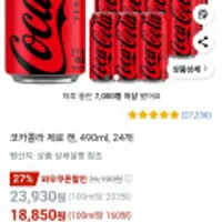 와우할인 코카콜라 제로 캔 490ml 24개