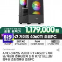AMD 라이젠5 7500F RTX4060Ti 게이밍/게임용 컴퓨터본체